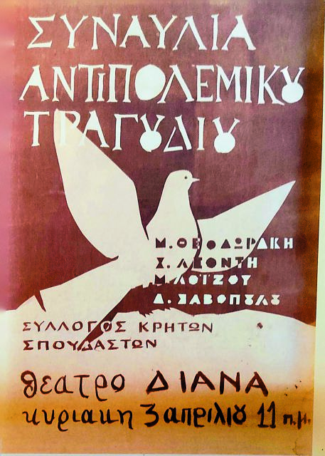 Ο Σαββόπουλος και μια παλιά αφίσα