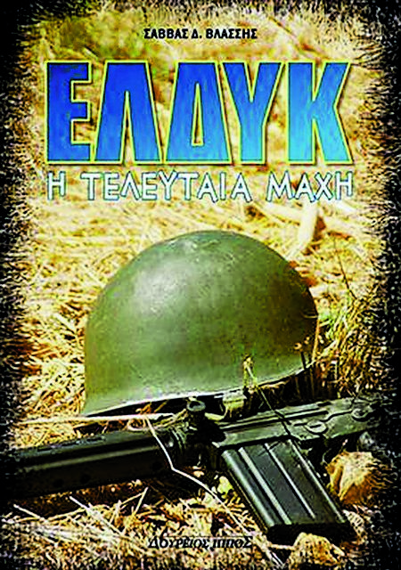 Ελληνες στρατιώτες χωρίς ταυτότητες αναγνώρισης