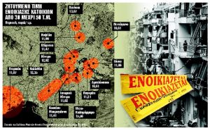 Ασφυκτικές οι τιμές για ενοικίαση, δύσκολη η συγκατοίκηση