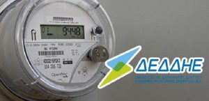 Εγκαταστάθηκαν οι πρώτοι 360.000 έξυπνοι μετρητές από τον ΔΕΔΔΗΕ