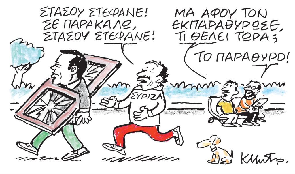 Το σκίτσο του Κώστα Μητρόπουλου για τα ΝΕΑ 16/9/2024