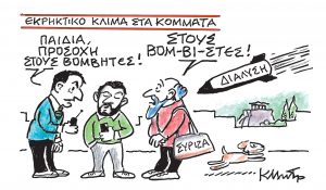 Το σκίτσο του Κώστα Μητρόπουλου για τα ΝΕΑ 23/9/2024