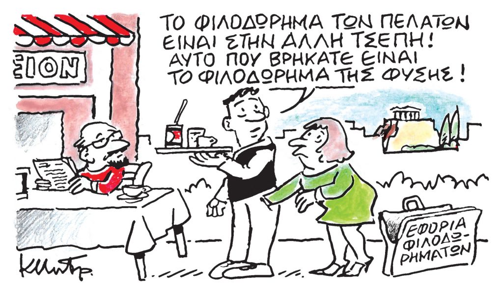 Το σκίτσο του Κώστα Μητρόπουλου για τα ΝΕΑ 17/10/2024