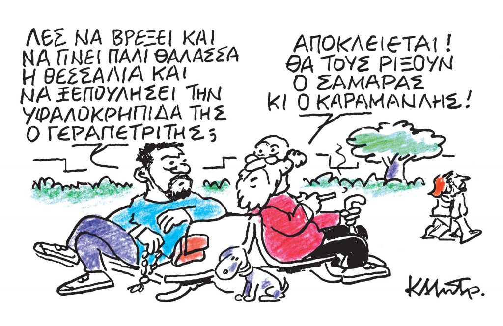Το σκίτσο του Κώστα Μητρόπουλου για τα ΝΕΑ 22/10/2024