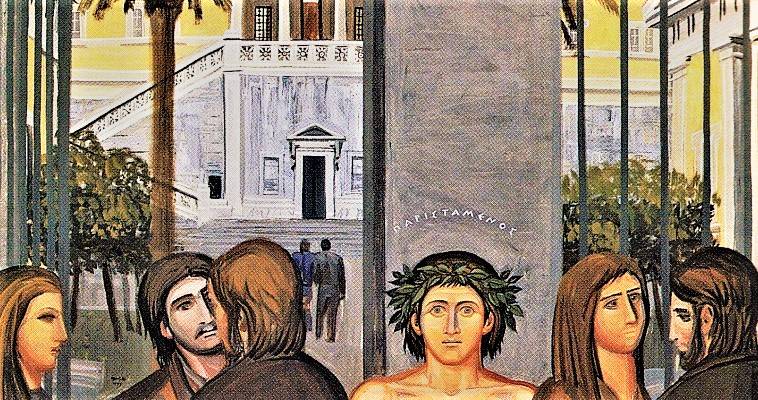 Οι Έλληνες εικαστικοί και οι άγιοι ήρωες του Πολυτεχνείου Οι Έλληνες εικαστικοί και οι άγιοι ήρωες του Πολυτεχνείου
