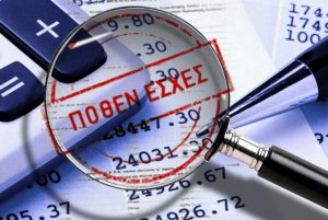 Στο ίδιο έργο θεατές με τα πόθεν έσχες των πολιτικών