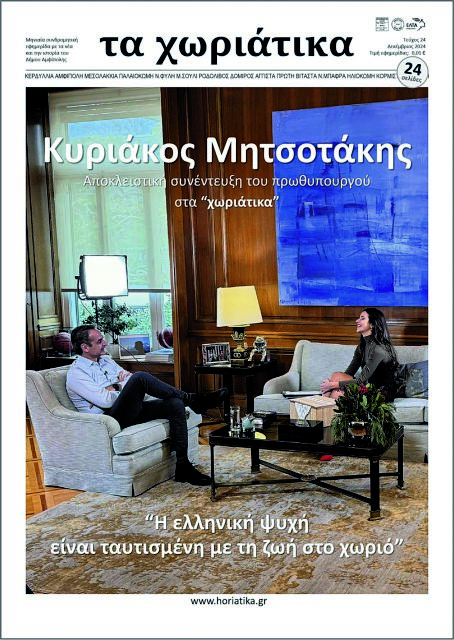 Επαρχιακές προσδοκίες, χωριάτικες διαψεύσεις – Η ιστορία μιας εφημερίδας απ’ το χωριό