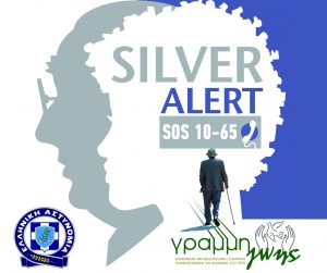 Silver Alert στο Ηράκλειο: Αγνοείται 70χρονος – Η ζωή του βρίσκεται σε κίνδυνο