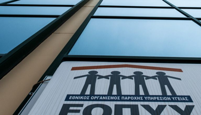 Κτίριο ΕΟΠΥΥ πρόσοψη