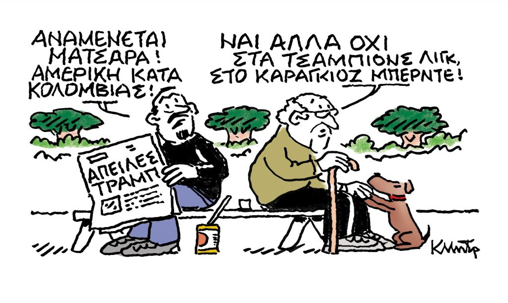 Το σκίτσο του Κώστα Μητρόπουλου για τα ΝΕΑ 29/1/2025