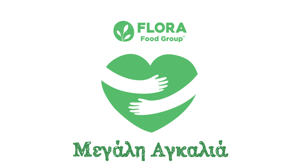 Η Flora Food Greece εγκαινιάζει το πρόγραμμα Εταιρικής Υπευθυνότητας «Μεγάλη Αγκαλιά»