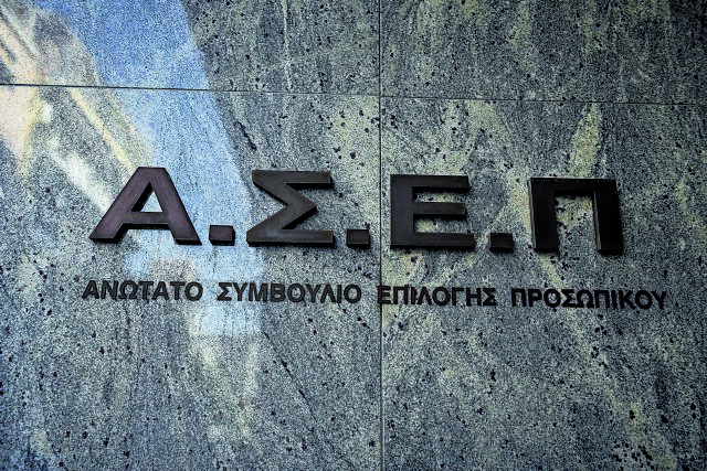 ΑΣΕΠ: Τι αλλάζει με την ύλη