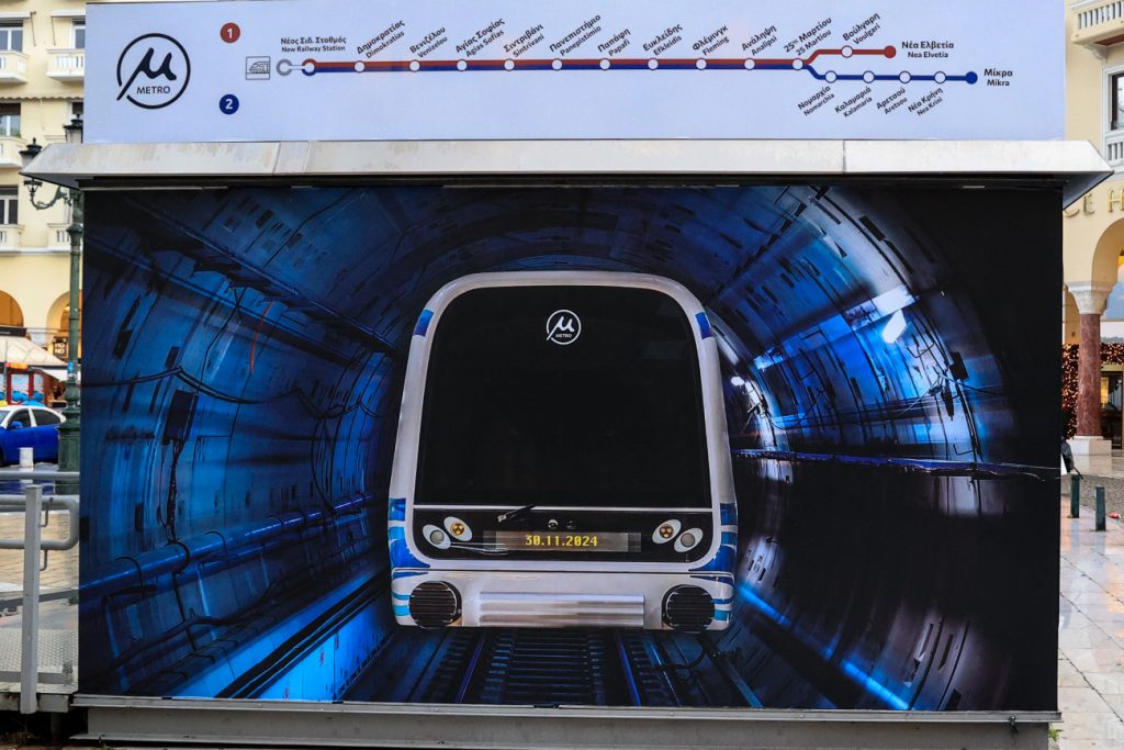 Θεσσαλονίκη: Εκτός λειτουργίας όλη η γραμμή του μετρό