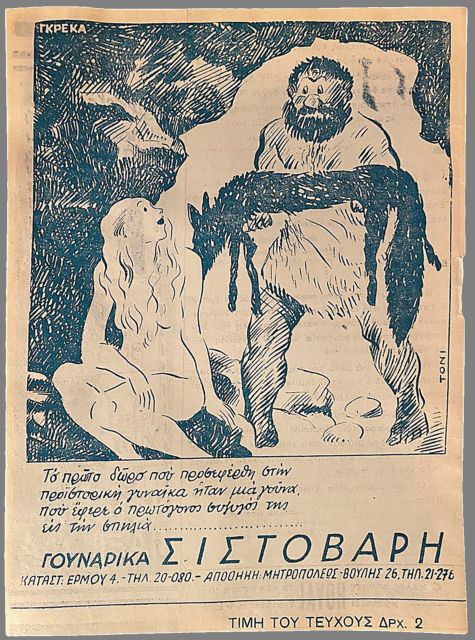 Η «μόδα» της προϊστορίας