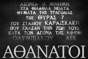 ΑΕΚ για την τραγωδία της Θύρας 7: «Η πιο μαύρη μέρα του ποδοσφαίρου μας»
