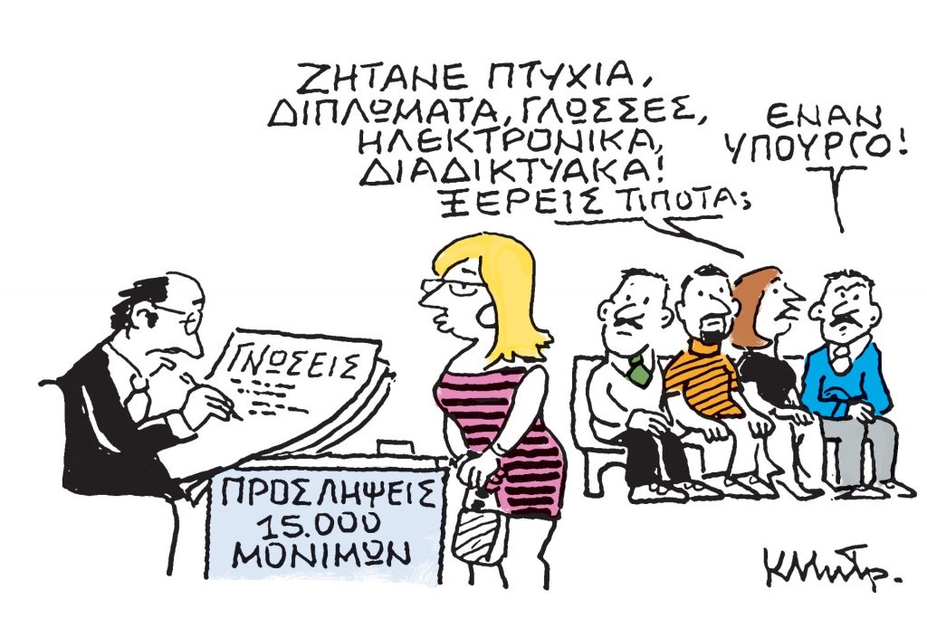 Το σκίτσο του Κώστα Μητρόπουλου για τα ΝΕΑ 12/2/2025