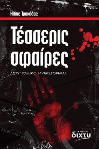 Παιχνίδι παραπλάνησης με τον αναγνώστη