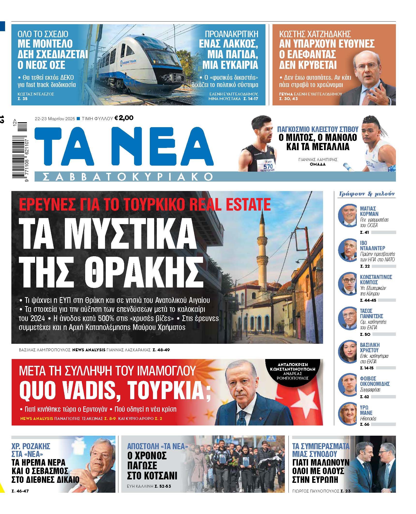Στα «Νέα Σαββατοκύριακο»: Τα μυστικά της Θράκης