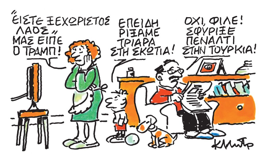 Το σκίτσο του Κώστα Μητρόπουλου για τα ΝΕΑ 26/3/2025