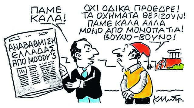 Το σκίτσο του Κώστα Μητρόπουλου για τα ΝΕΑ 19/3/2025