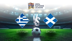Live: Ελλάδα – Σκωτία