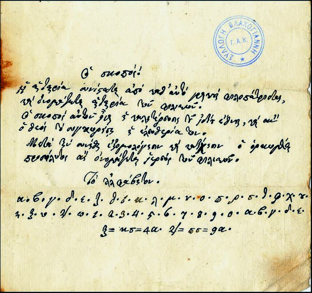 Στα άδυτα της Φιλικής Εταιρείας