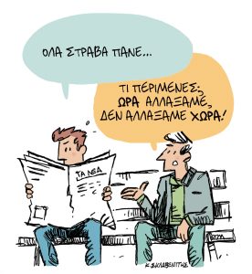 Το σκίτσο του Κώστα Σκλαβενίτη για τα ΝΕΑ 31/3/2025