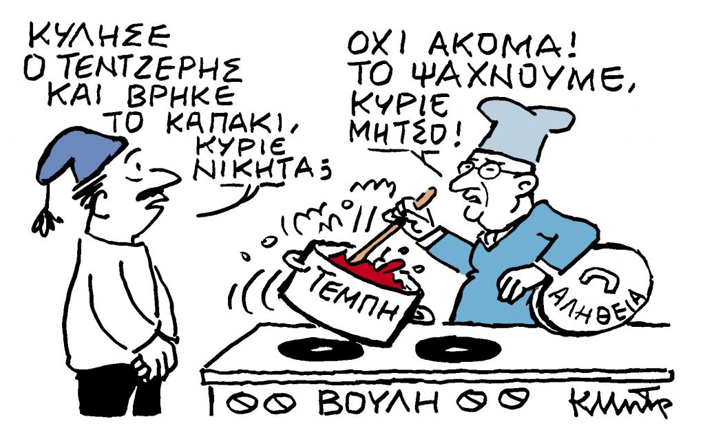 Το σκίτσο του Κώστα Μητρόπουλου για τα ΝΕΑ 7/3/2025