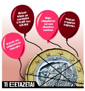 Μείωση φόρων προανήγγειλε ο Κυρ. Μητσοτάκης