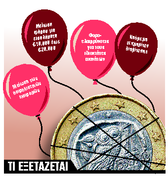 Μείωση φόρων προανήγγειλε ο Κυρ. Μητσοτάκης