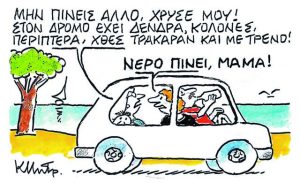 Το σκίτσο του Κώστα Μητρόπουλου για τα ΝΕΑ 24/4/2025
