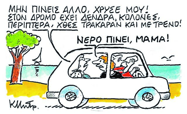 Το σκίτσο του Κώστα Μητρόπουλου για τα ΝΕΑ 24/4/2025