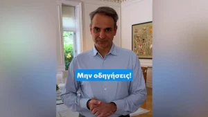 Βίντεο του Κυριάκου Μητσοτάκη για την οδική ασφάλεια: «Οδήγηση και αλκοόλ δεν πάνε μαζί»