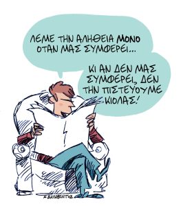 Το σκίτσο του Κώστα Σκλαβενίτη για τα ΝΕΑ 1/4/2025