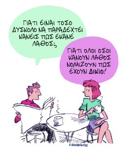 Το σκίτσο του Κώστα Σκλαβενίτη για τα ΝΕΑ 26/5/2025