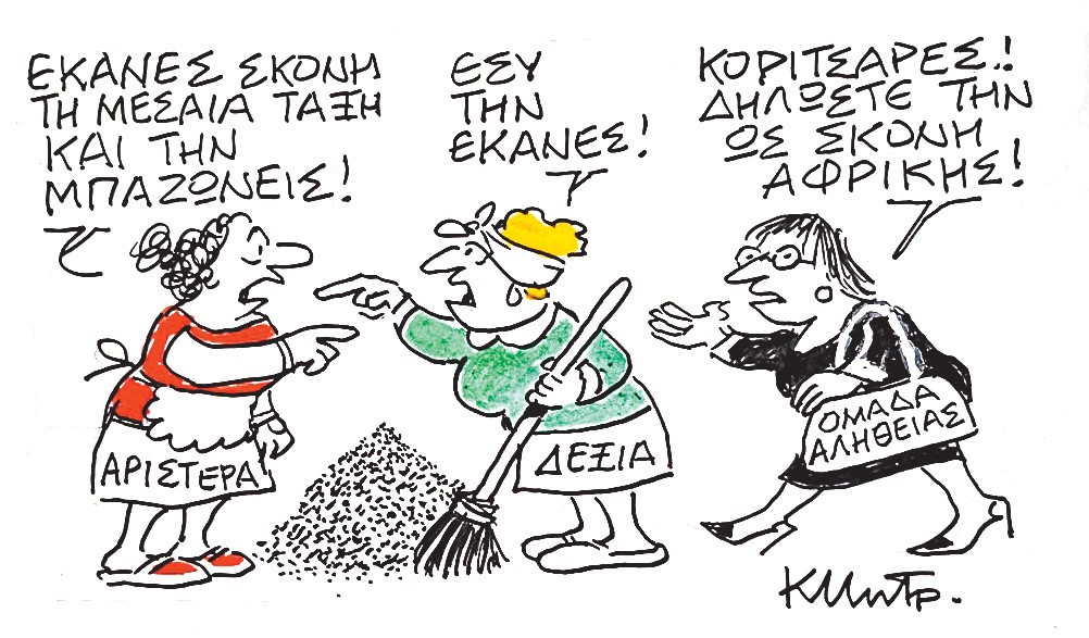 Το σκίτσο του Κώστα Μητρόπουλου για τα ΝΕΑ 6/5/2025