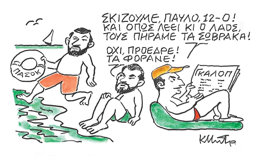 Το σκίτσο του Κώστα Μητρόπουλου για τα ΝΕΑ 24/5/2025
