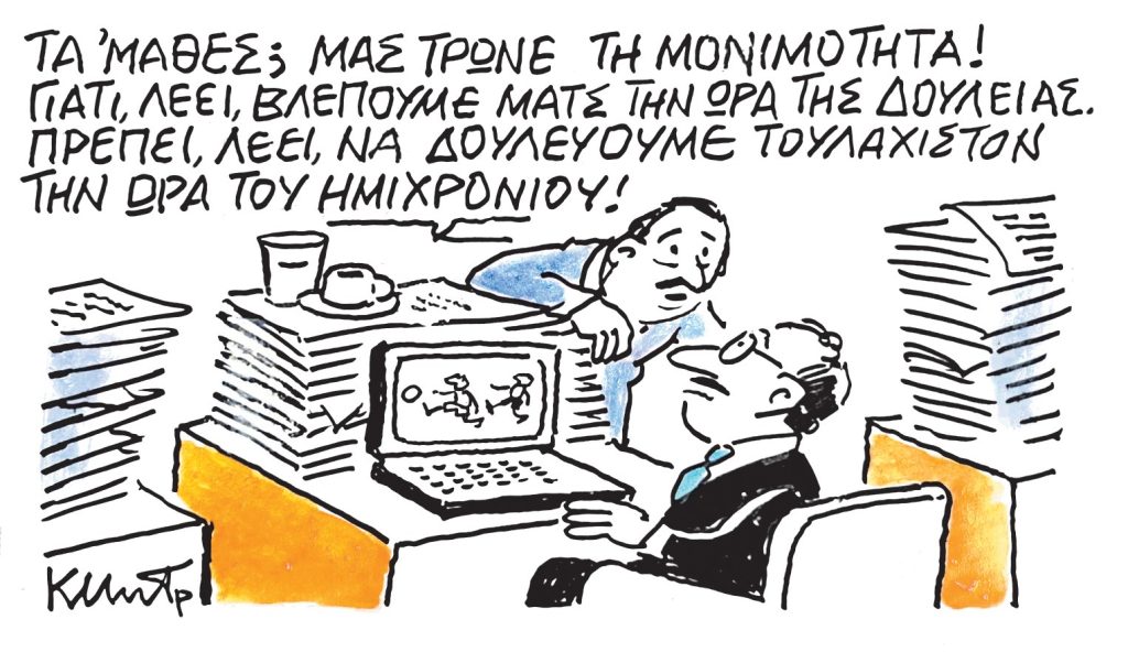 Το σκίτσο του Κώστα Μητρόπουλου για τα ΝΕΑ 26/5/2025
