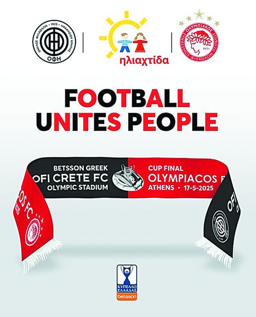 Συλλεκτικό κασκόλ για σπουδαίο σκοπό