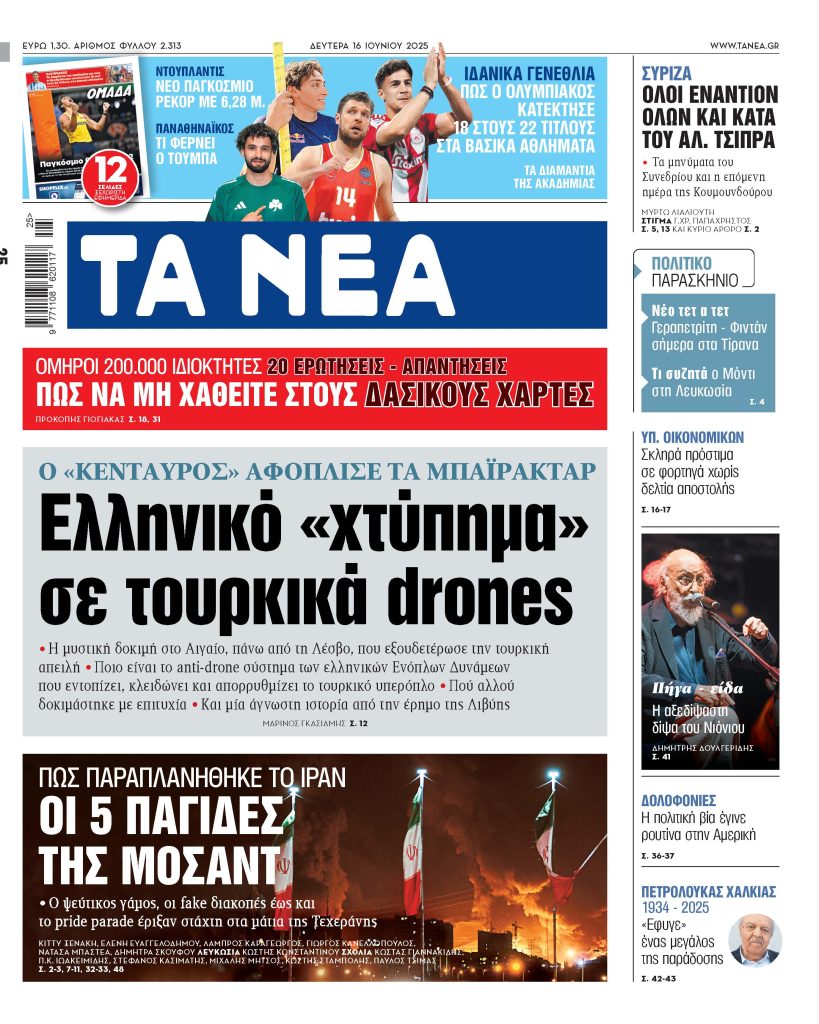 TA NEA 16.6.2025