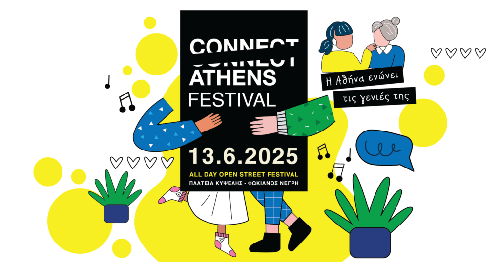 «Connect Athens Festival» στη Φωκίωνος Νέγρη: Ένα φεστιβάλ που ενώνει τις γενιές