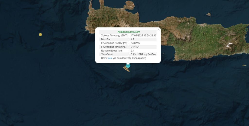 Σεισμός 4,2 Ρίχτερ στη Γαύδο
