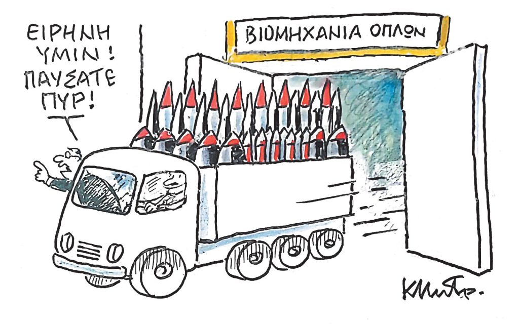 Το σκίτσο του Κώστα Μητρόπουλου για τα ΝΕΑ 19/6/2025