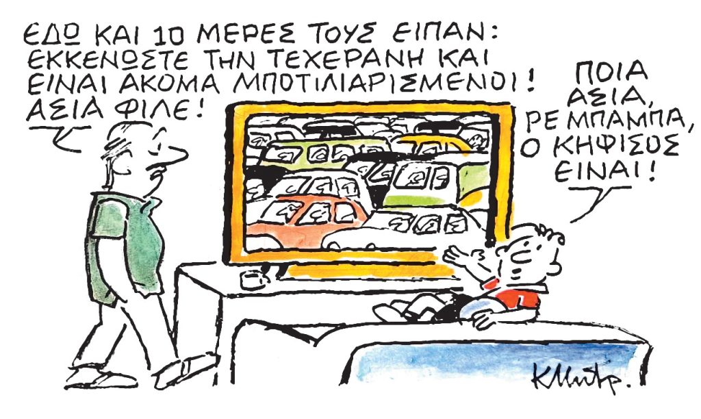 Το σκίτσο του Κώστα Μητρόπουλου για τα ΝΕΑ 20/6/2025