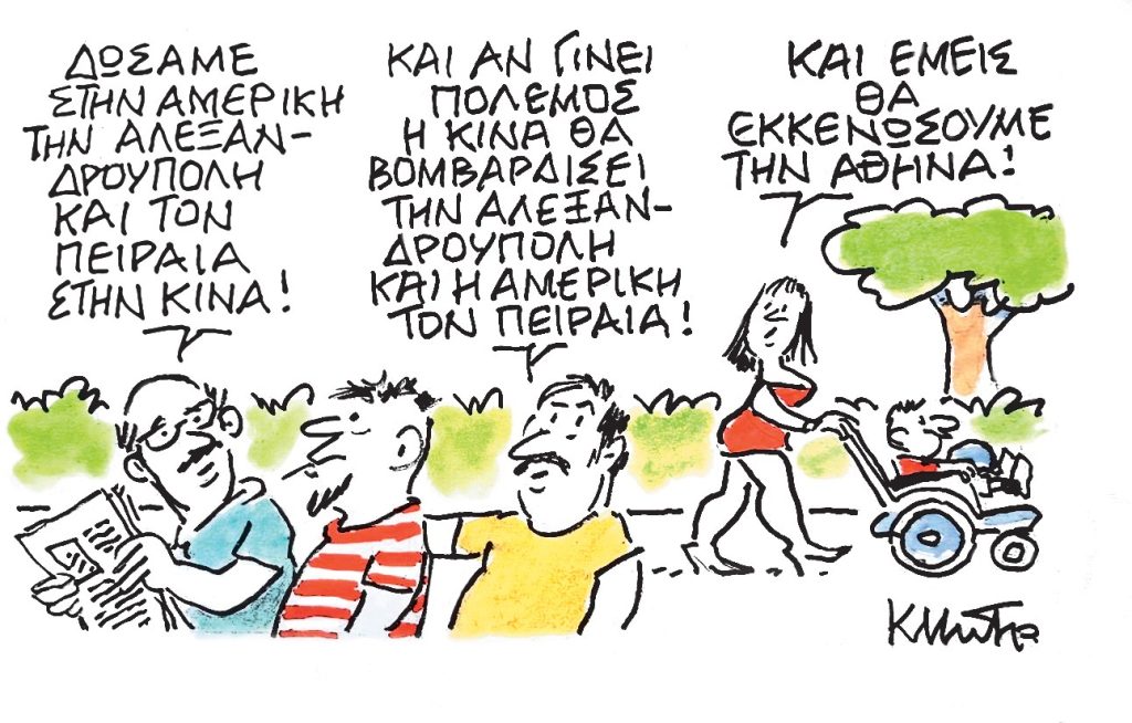 Το σκίτσο του Κώστα Μητρόπουλου για τα ΝΕΑ 21/6/2025