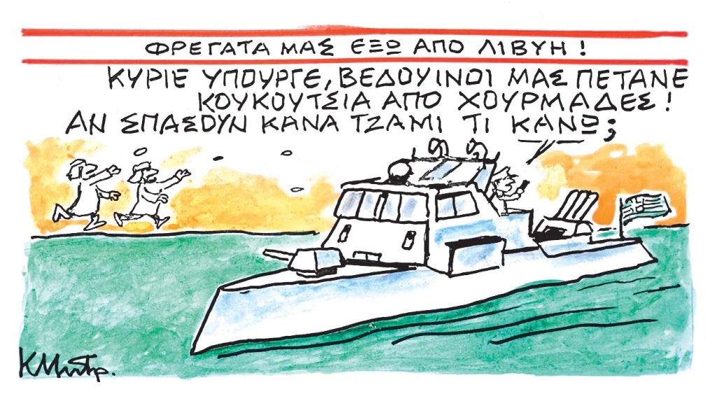 Το σκίτσο του Κώστα Μητρόπουλου για τα ΝΕΑ 25/6/2025