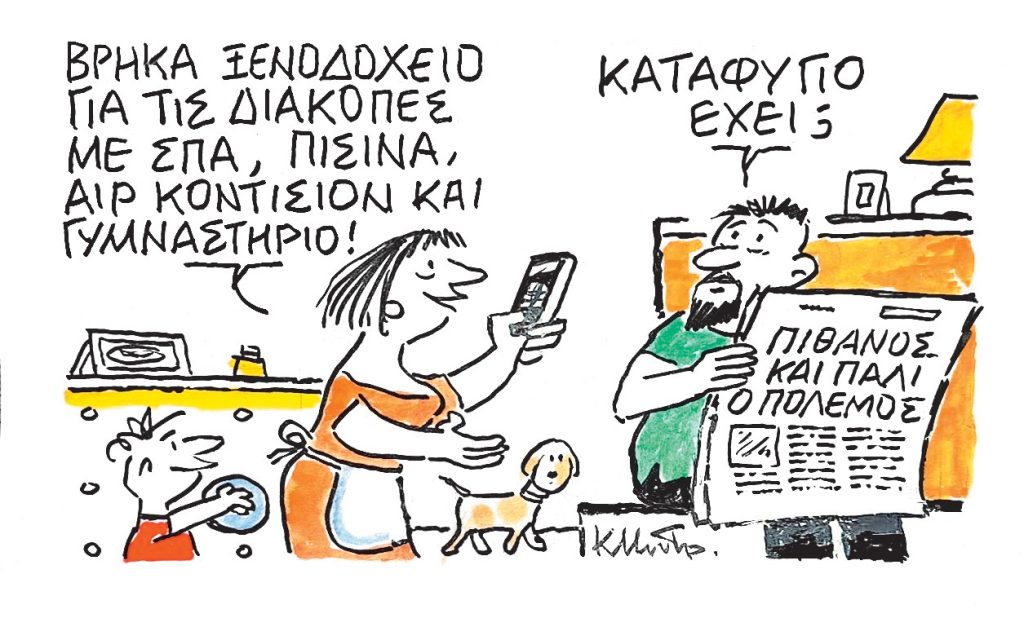Το σκίτσο του Κώστα Μητρόπουλου για τα ΝΕΑ 27/6/2025