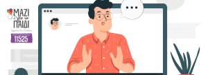 Μαζί για το Παιδί: Ποιά είναι τα δωρεάν ψυχο-εκπαιδευτικά σεμιναρία που διοργανώνει για τους γονείς
