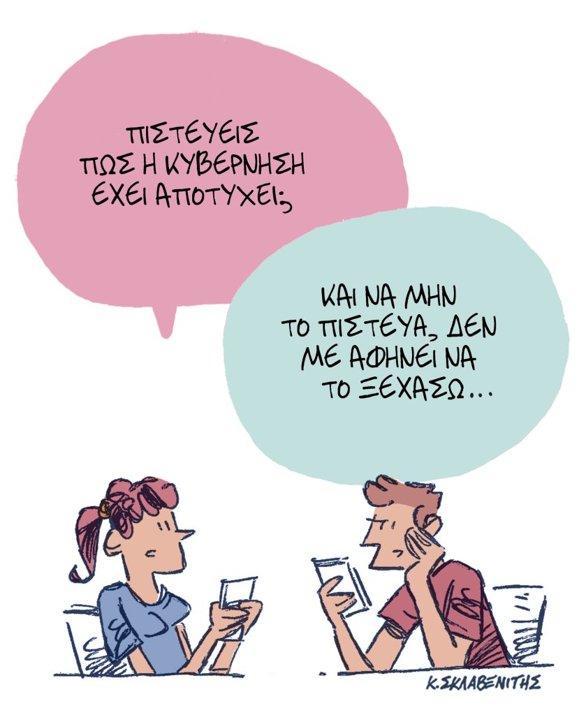 Το σκίτσο του Κώστα Σκλαβενίτη για ΤΑ ΝΕΑ 01/07/2025