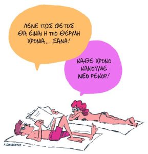 Το σκίτσο του Κώστα Σκλαβενίτη για ΤΑ ΝΕΑ 01/08/2025